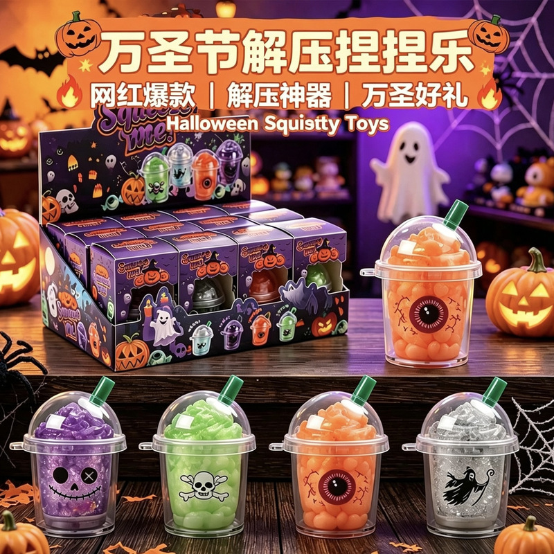 Halloween Squishy Toys Cross-Border Bestseller: Maltose Milk Tea Cup Stress Relief Educational Toy Blind Box Gift Set Halloween Squishy Toys Cross-Border Bestseller: Maltose Milk Tea Cup Stress Relief Educational Toy Blind Box Gift Set