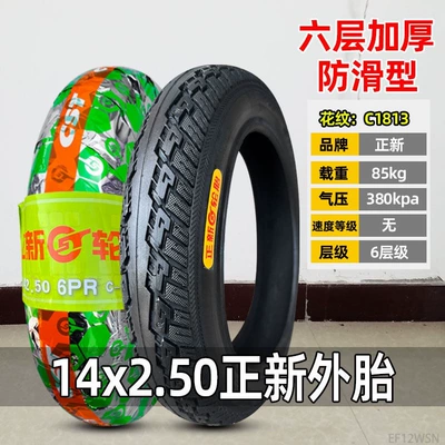Zhengxin electric vehicle tires: Non-industrial tires - 14x250-zhengxin-6-layer-anti-slip-outer-tire