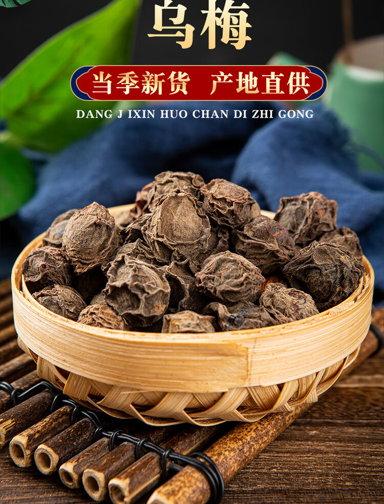 Dried Dark Plum Wu Mei 500g Smoked Sun Dried Whole Fruit for Suan Mei Tang Decoction and Herbal Tea overview