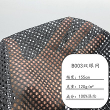 现货双眼网涤纶4级高牢度平眼网布 箱包手袋洗衣袋网眼布B003渔网