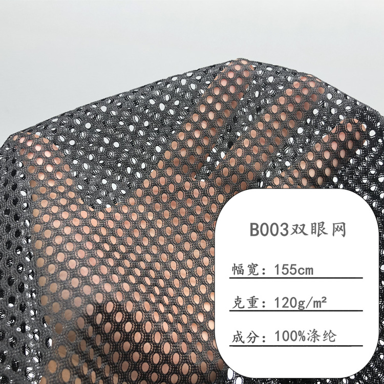 现货双眼网涤纶4级高牢度平眼网布 箱包手袋洗衣袋网眼布B003渔网