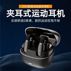 亚马逊耳夹式蓝牙耳机华强北挂耳无线耳机防水降噪不入耳运动耳机