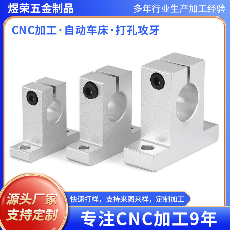 SK8 vertical optical axis fixed bracket support base, available in multiple specifications, customizable, in-stock, custom guide rail sliders available SK8 vertical optical axis fixed bracket support base, available in multiple specifications, customizable, in-stock, custom guide rail sliders available