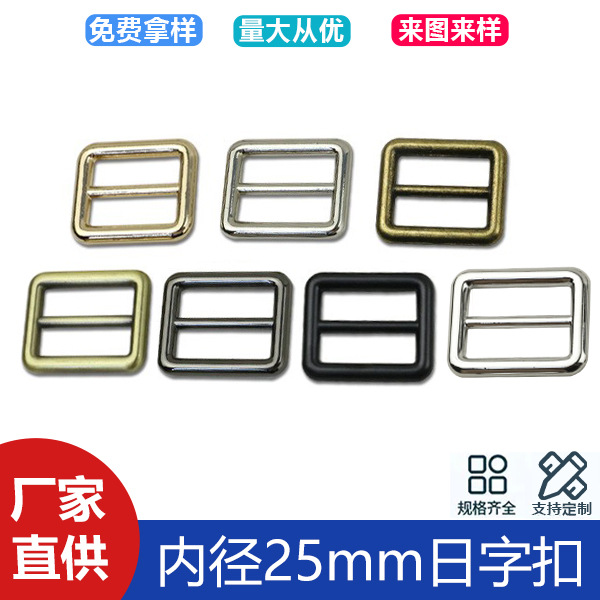 Luggage hardware accessories 1 inch inner diameter 25mm zinc alloy round line Japanese buckle bag shoulder strap three-speed adjustment buckle