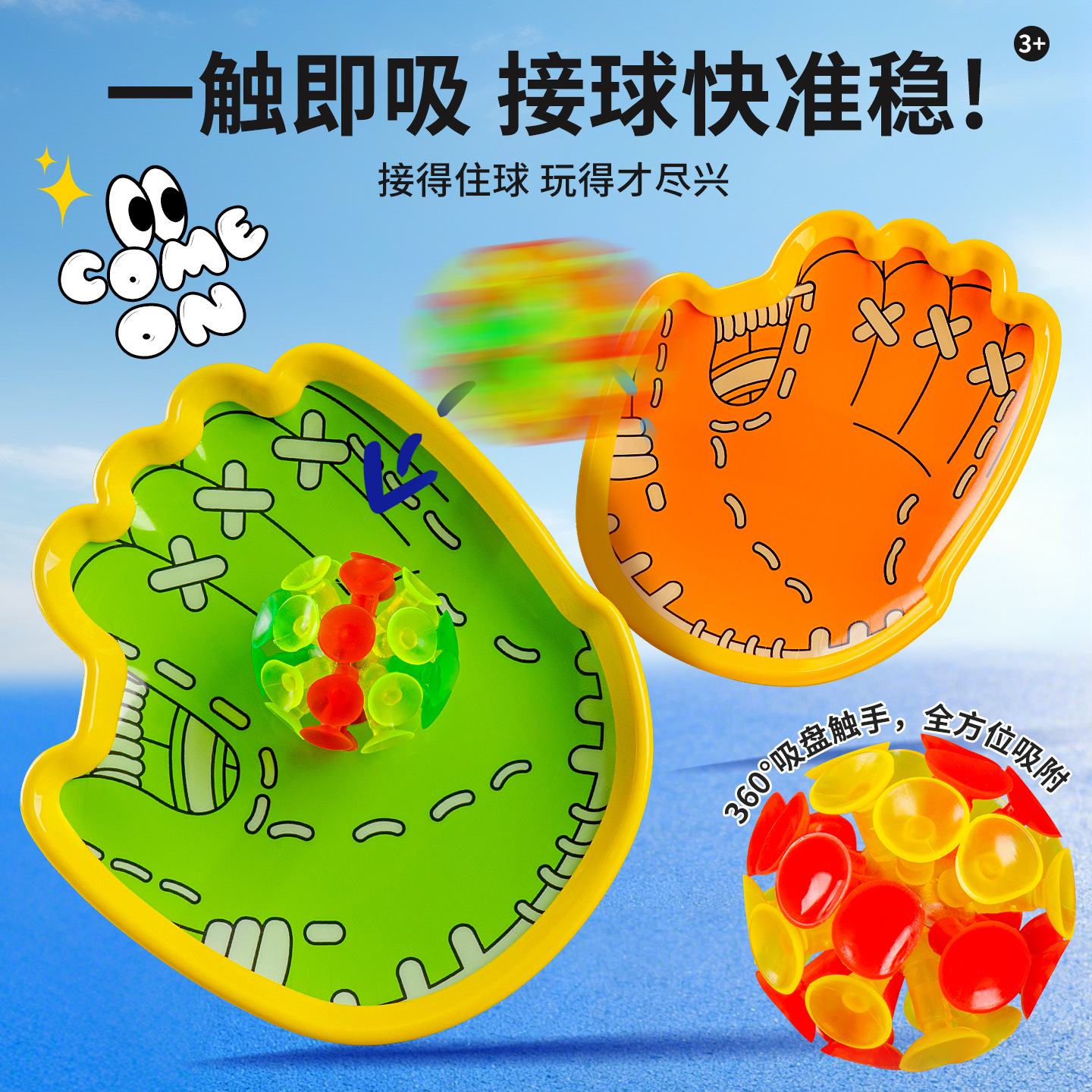 双人手掌抛接球室内户外亲子交流吸盘球运动解压投掷发光靶粘球