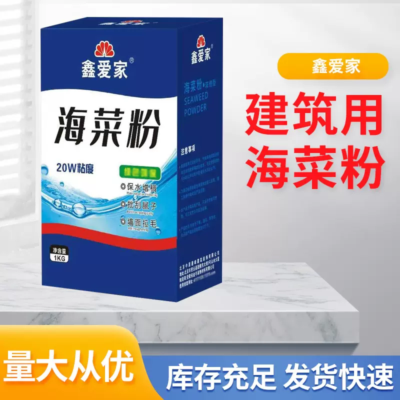 海菜粉建筑专用速溶胶粉贴砖界面剂瓷砖胶粘结剂外墙内墙水泥胶