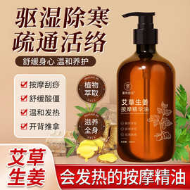 素秀臣氏艾草生姜按摩精华油全身刮痧通经络老姜发热开背推背精油