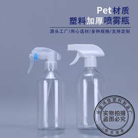 现货批发500ml PET加厚喷雾瓶 通用塑料瓶子