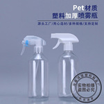 现货批发500ml PET加厚喷雾瓶 通用塑料瓶子