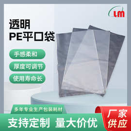 透明pe平口袋食品包装购物礼品袋防水防潮加厚材质通用平口塑料袋