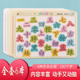 宝宝早教识字拼图板 儿童趣味汉字认字卡片拼图3-6岁小孩益智玩具