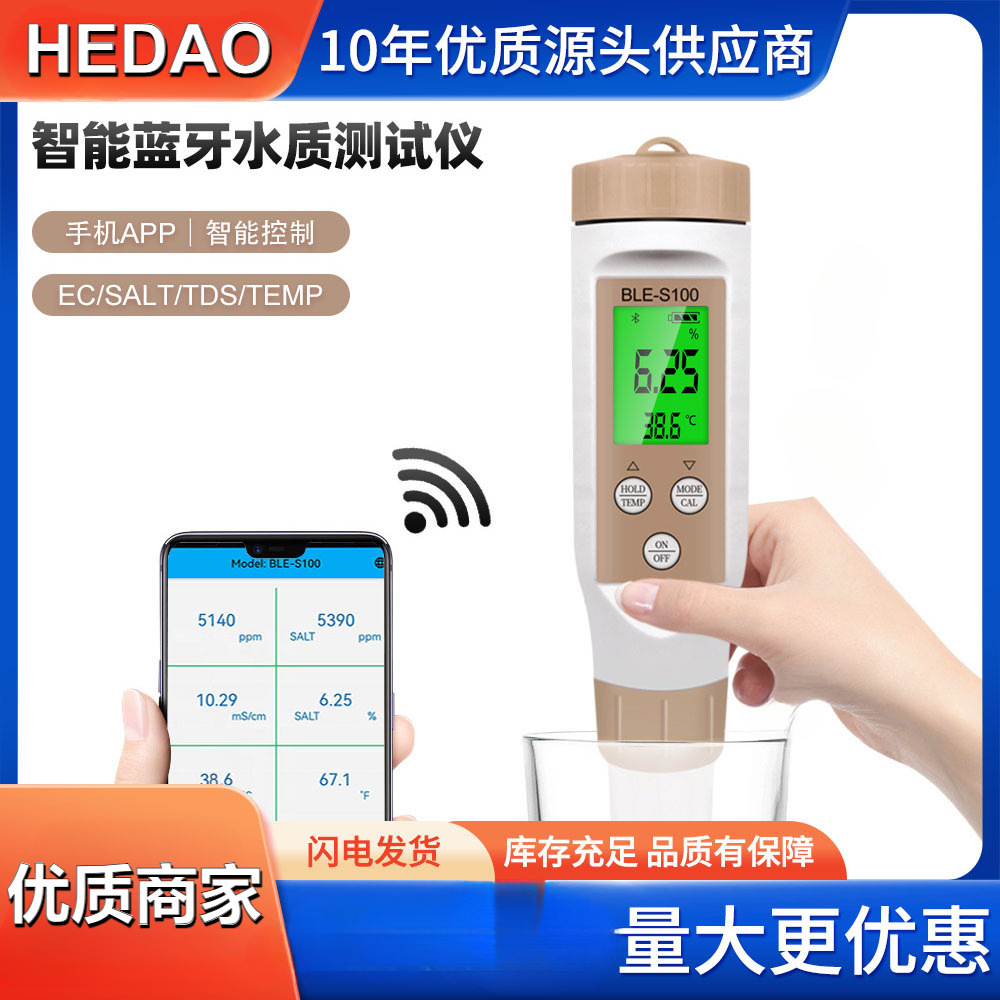 蓝牙款水质分析仪tds水质检测笔带温度在线电导率仪多功能盐度计