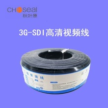 Choseal/秋葉原3G-SDI同軸144網射頻75-5監控攝像機SDI視頻線