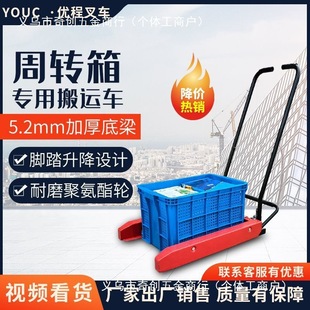 Plastic basket turnover box silent pedal manual forklift handling tool cart adjustable lifting trolley