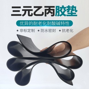 Acid and Alkali Resistant Aging Epdm Rubber Pad Epdm Rubber Gasket Oil Resistant Anti-Corrosion Epdm Rubber Plate