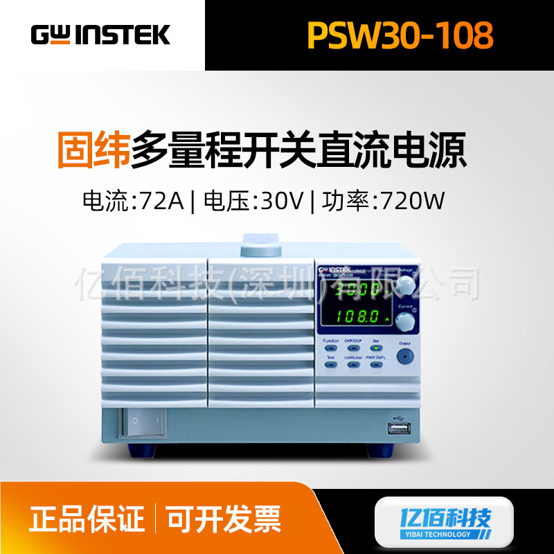 固纬PSW 30-108多量程开关电源PSW80-27可编程多量程单路直流电源