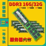 三星 8G 16G 32G DDR3 2RX4 1333 1600 1866 ECC REG PC3服务内存