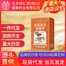 北京同仁堂(四川)健康药业有限公司黄芪麦冬五味子 爆品直播同款