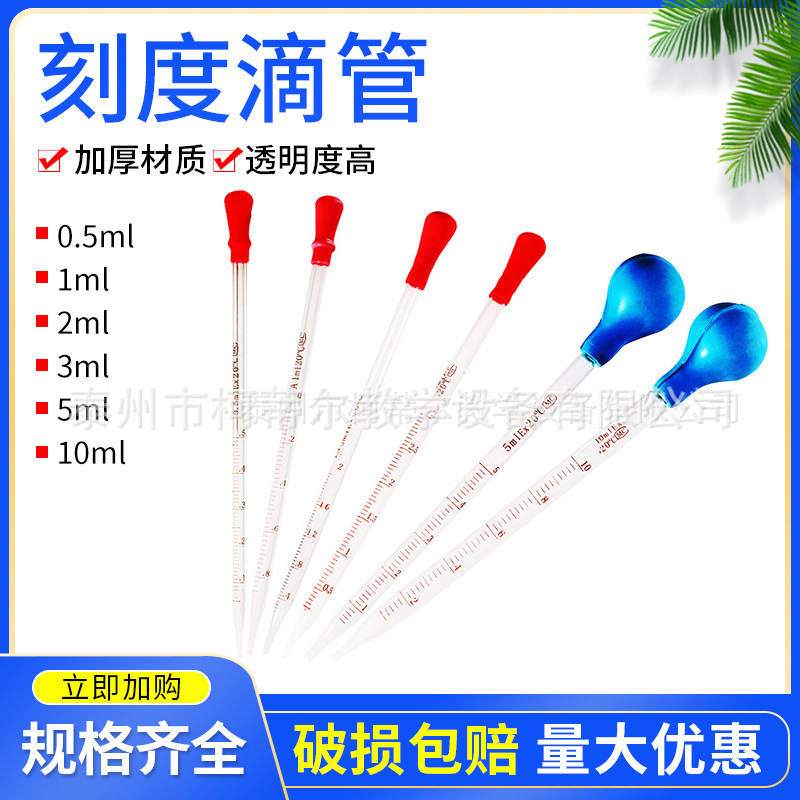 玻璃刻度滴管0.5/1/2/3/5/10ml毫升玻璃滴管胶头滴管短移液管批发