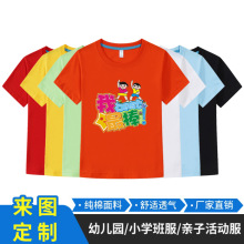 儿童班服定制幼儿园小学生毕业纯棉t恤订做亲子运动会衣服印字图