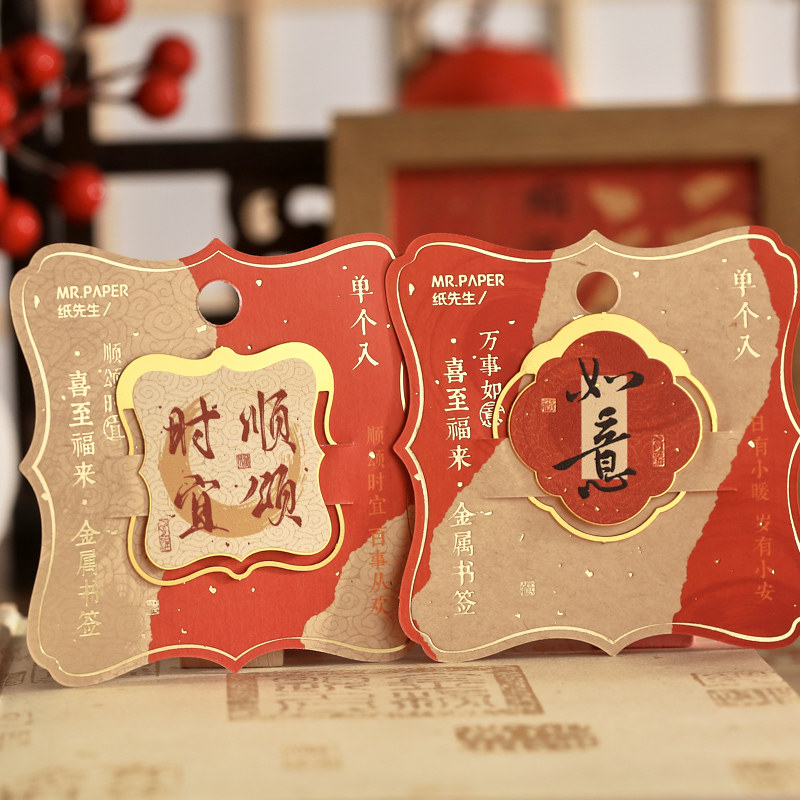 Mr. Paper Guofeng Metal Bookmarks Joy to Fulai Series Benedicción de texto hueco para estudiantes que leen marcadores de metal