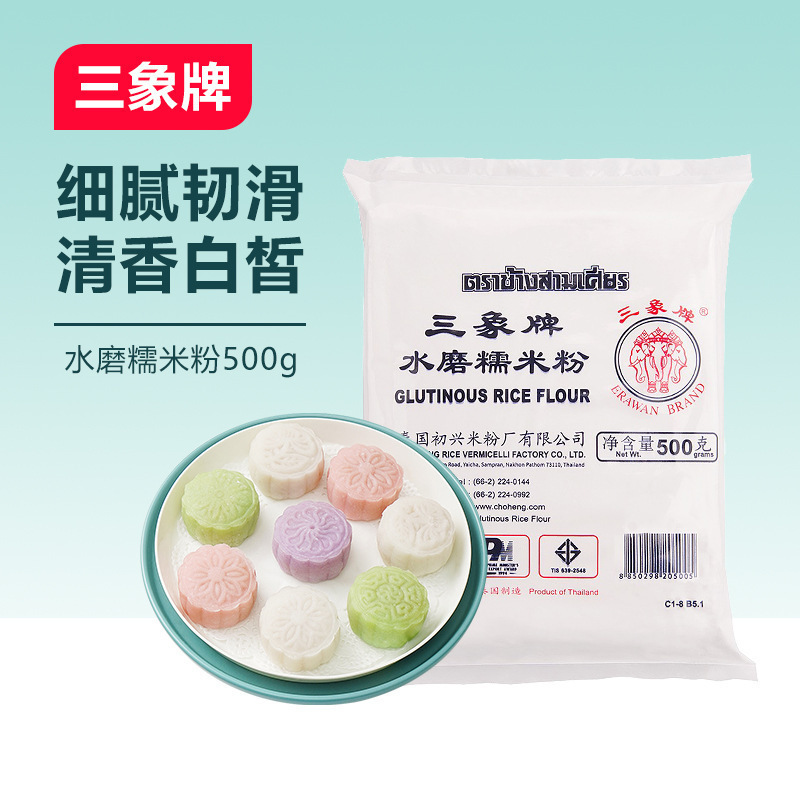 三象水磨糯米粉500g粘米粉汤圆元宵糯米糍年糕冰皮月饼原料批发