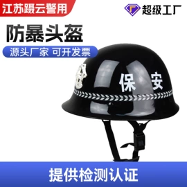 安保防卫用品;防身护具