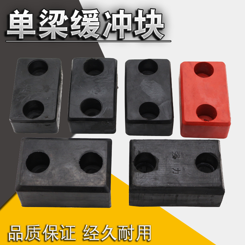 起重机单梁行车端梁橡胶防撞块 聚氨酯缓冲块 电动葫芦减震碰头