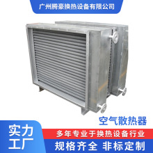 广东腾豪SRZ 钢管绕钢片 空气散热器 蒸汽换热器