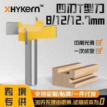 8柄12柄1/2柄四刃T型刀清底刀开槽刀雕刻机刀头大直径木工铣刀刀