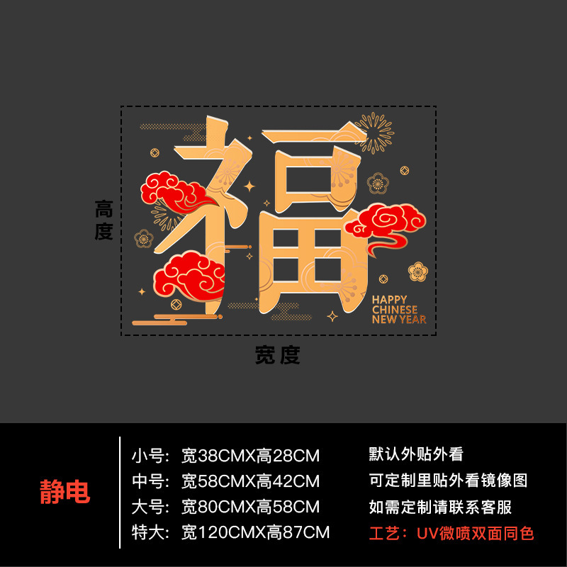 2026马年过年玻璃贴纸店铺橱窗装饰布置福字门贴新年春节静电窗花|undefined