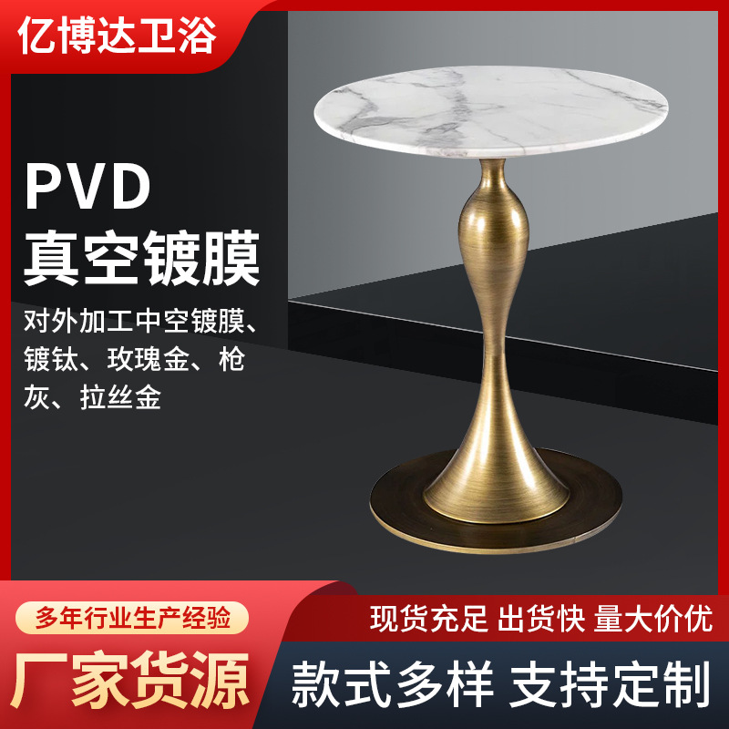 各种小蛮腰茶几圆桌pvd钛金镀膜加工金属表面处理pvd镀膜真空镀