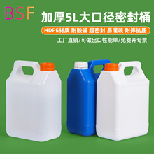 5l升加厚HDPE耐酸碱消毒液香精化工桶大口径膏液体塑料方桶扁方壶
