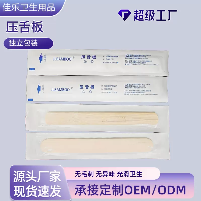压舌板护理包竹木一次性医用耗材压舌板口腔检查压舌片独立包装