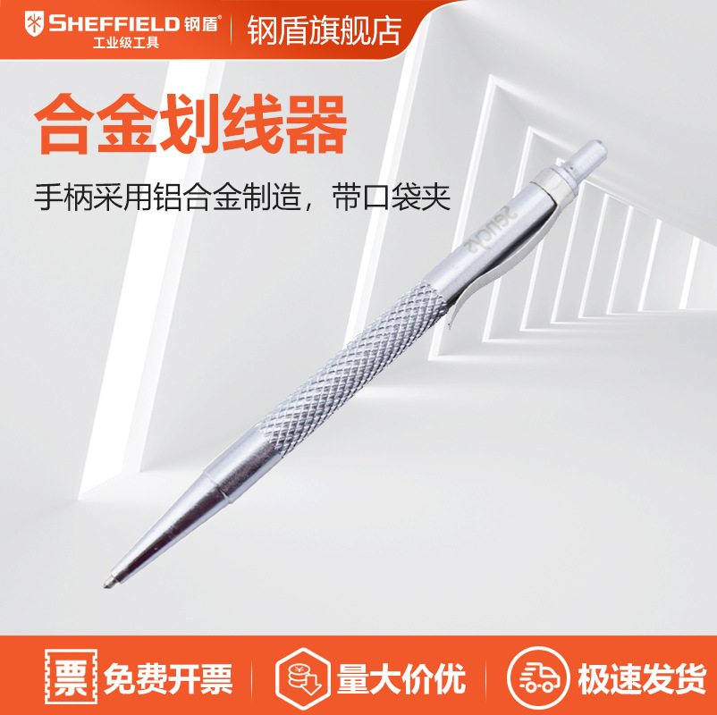 钢盾S080111合金划线器金属画线笔钨钢头金属划笔便携式
