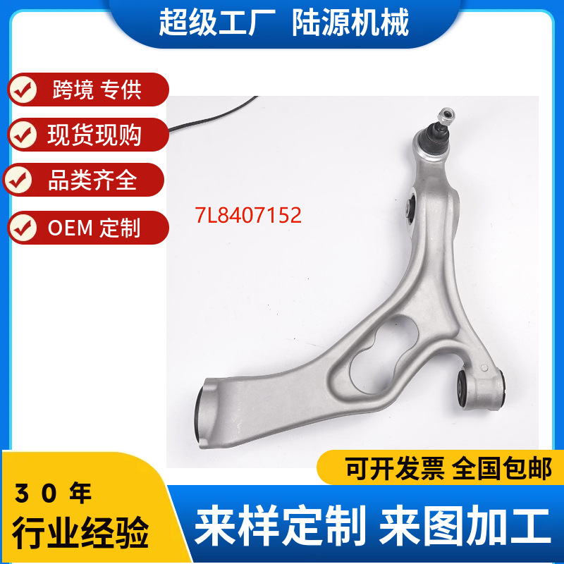 Audi Control Arm 7L040721 Lower Curved Suspension Arm 7L8407152 for Audi Q7 (Front axle)