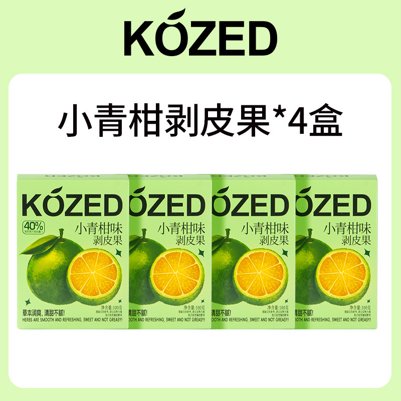 Kozation小青柑皮むき果VC清潤皮むきソフトキャンディ箱0脂肪清涼ネット紅間食爆金卸売り|undefined