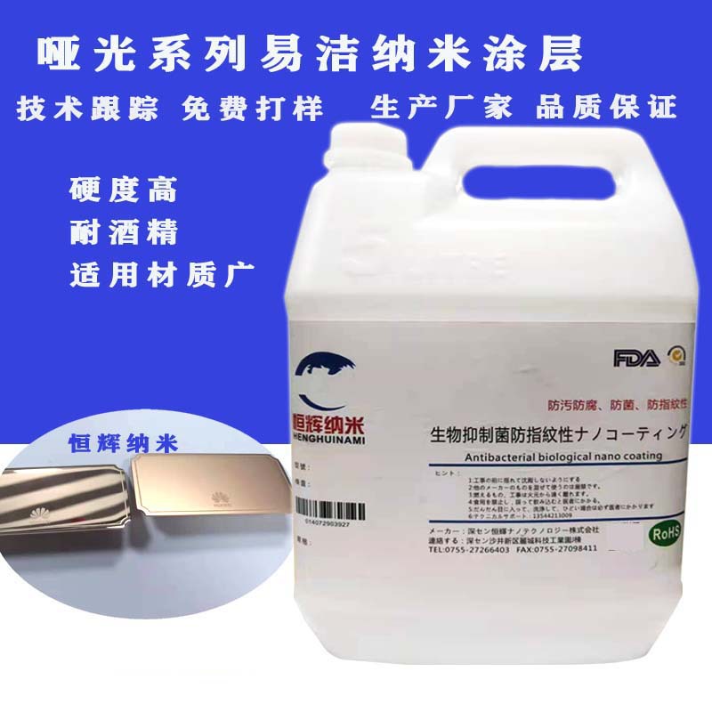 金属五金不锈钢高硬度耐酒精哑光系列防指纹油