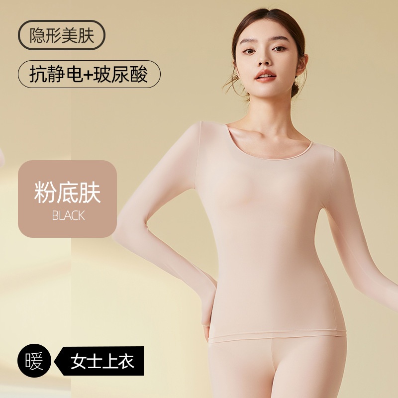 玻尿酸无痕肌底美肤衣超薄保暖内衣女秋冬季高弹修身秋衣秋裤套装|undefined