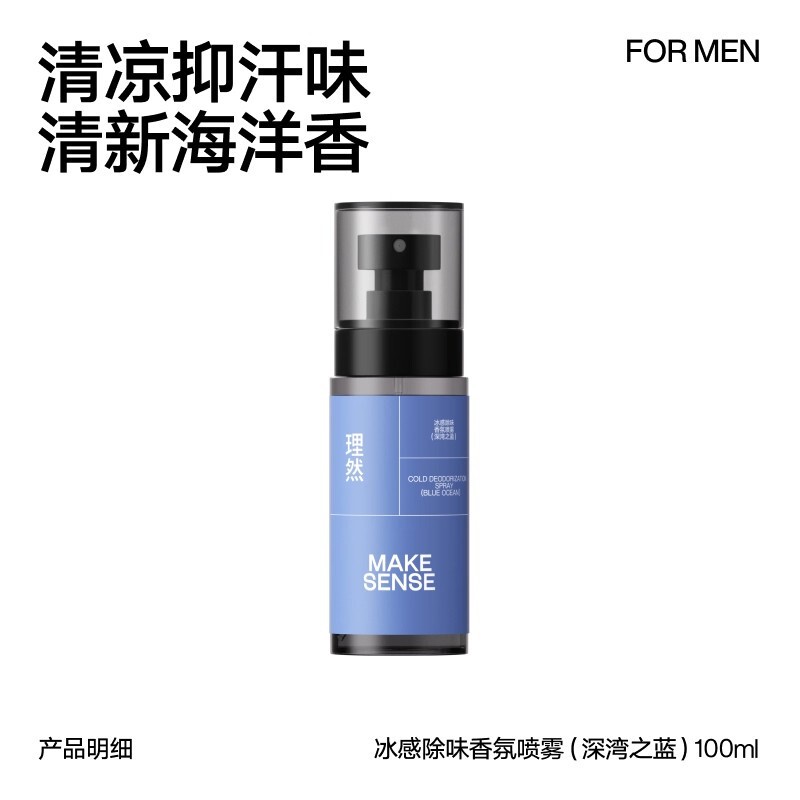理然冰感香氛喷雾男女淡香水除味降温除臭去异味留香空气清新剂|undefined