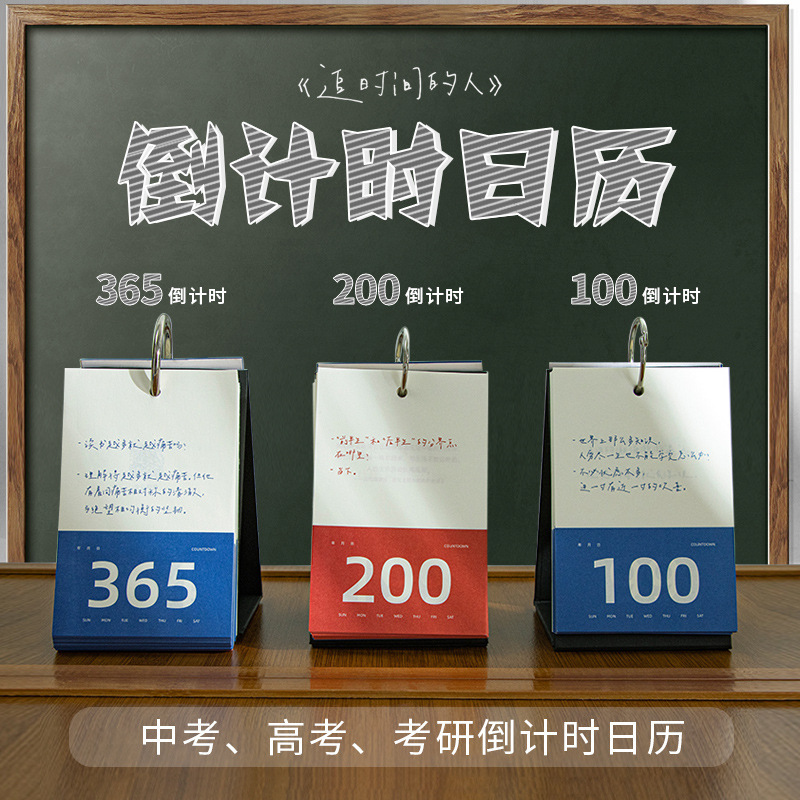 Qingheji College Entrance Examination Countdown 365 Days High School Entrance Examination 100 Days Desk Calendar Creative Self-Discipline Check-In Plan Calendar