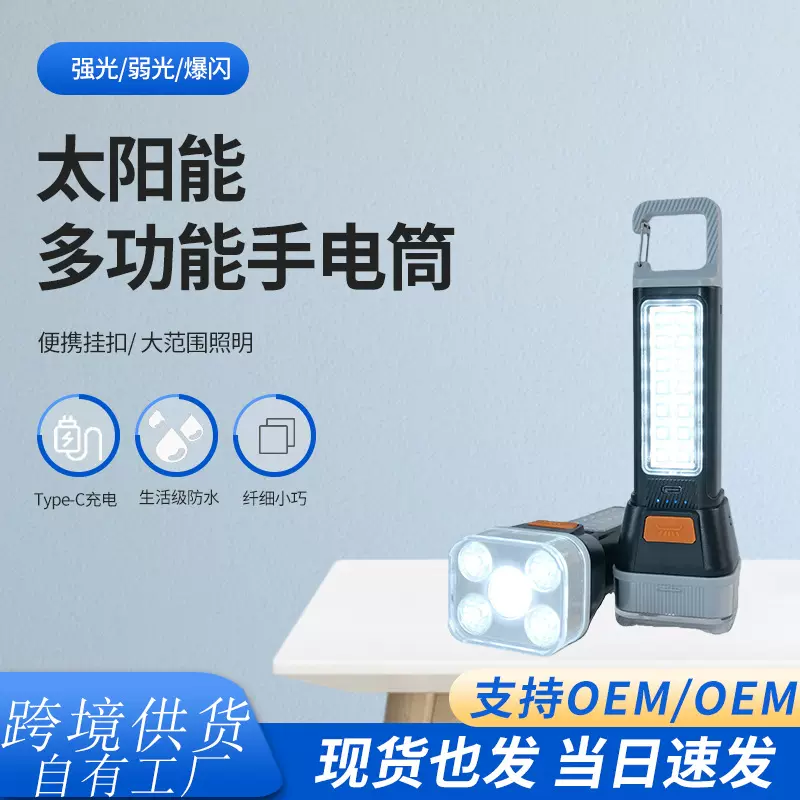 强光手电筒户外露营照明手电跨境新款太阳能手电筒充电便捷批发