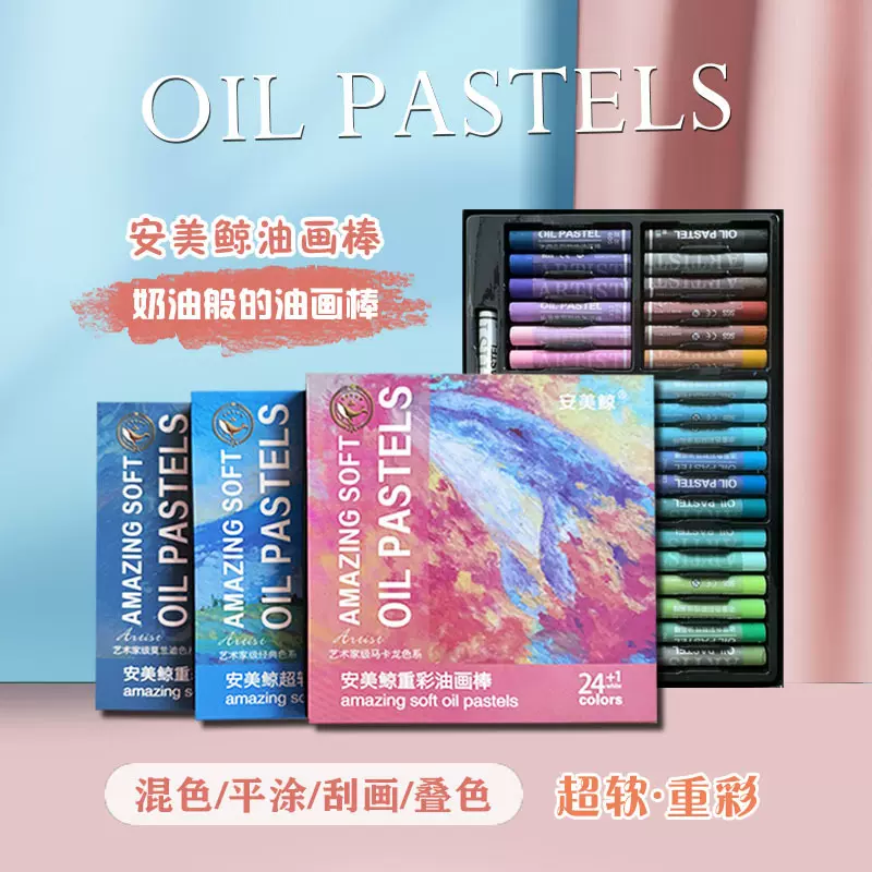 严选安美鲸重彩油画棒12色24色36色48色油画棒源头厂家直销高覆盖