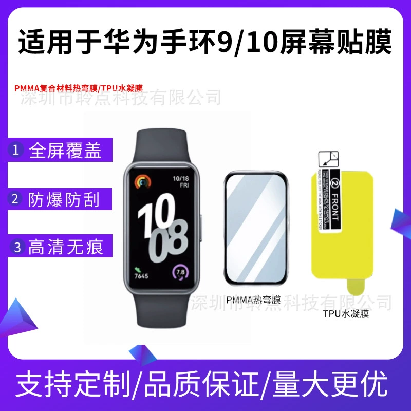 Совместимая защитная пленка для Huawei Band 10, версия NFC, гидрогелевая пленка полного покрытия, термическая гибка