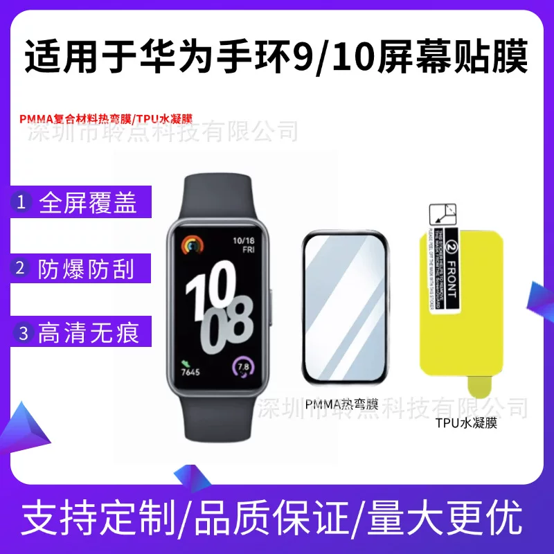 Совместимая защитная пленка для Huawei Band 10, версия NFC, гидрогелевая пленка полного покрытия, термическая гибка