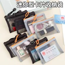 便携迷你卡片收纳袋银行卡身份证尼龙网纱透明拉链袋学生考试笔袋