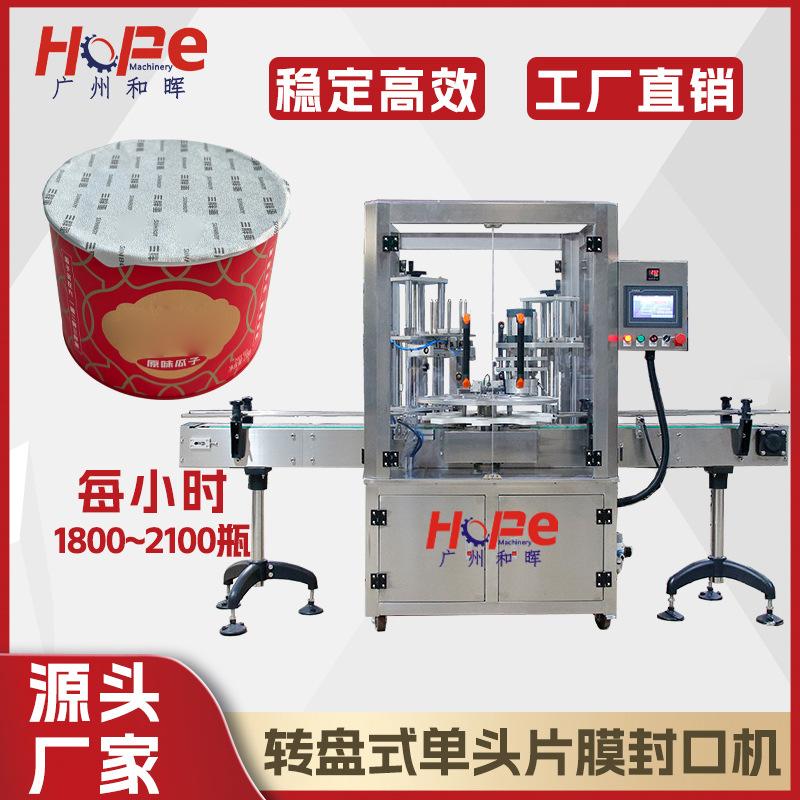 片膜封口机纸罐酸奶封口机面膜杯酱料杯花茶杯小罐茶铝箔封口机