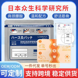 日本膏贴艾灸贴颈椎腰椎不适全身通用跨境代加工膏贴弹力布定制