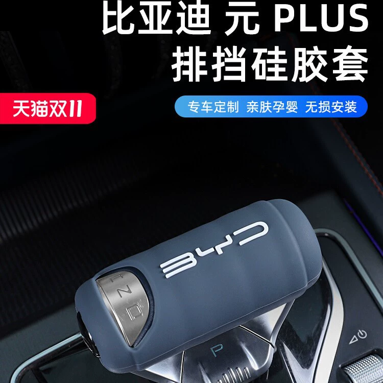 BYD Yuan PLUS модификация интерьера, специальная крышка коробки передач, крышка подлокотника, внутренняя защитная крышка коробки передач, защитная крышка