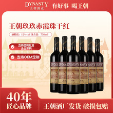 王朝Dynasty红酒厂家王朝干红葡萄酒玖玖赤霞珠批发代发整箱正品